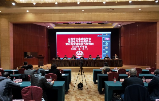 山西省建筑電氣情報(bào)網(wǎng)2022年學(xué)術(shù)交流年會